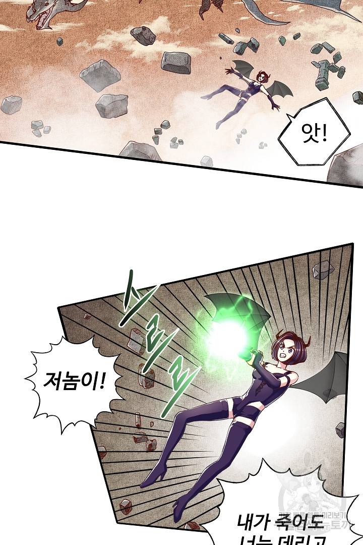 방어력만 만렙 플레이어 23화 27