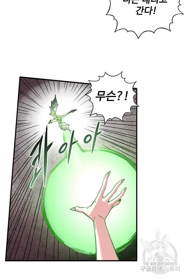 방어력만 만렙 플레이어 23화 28