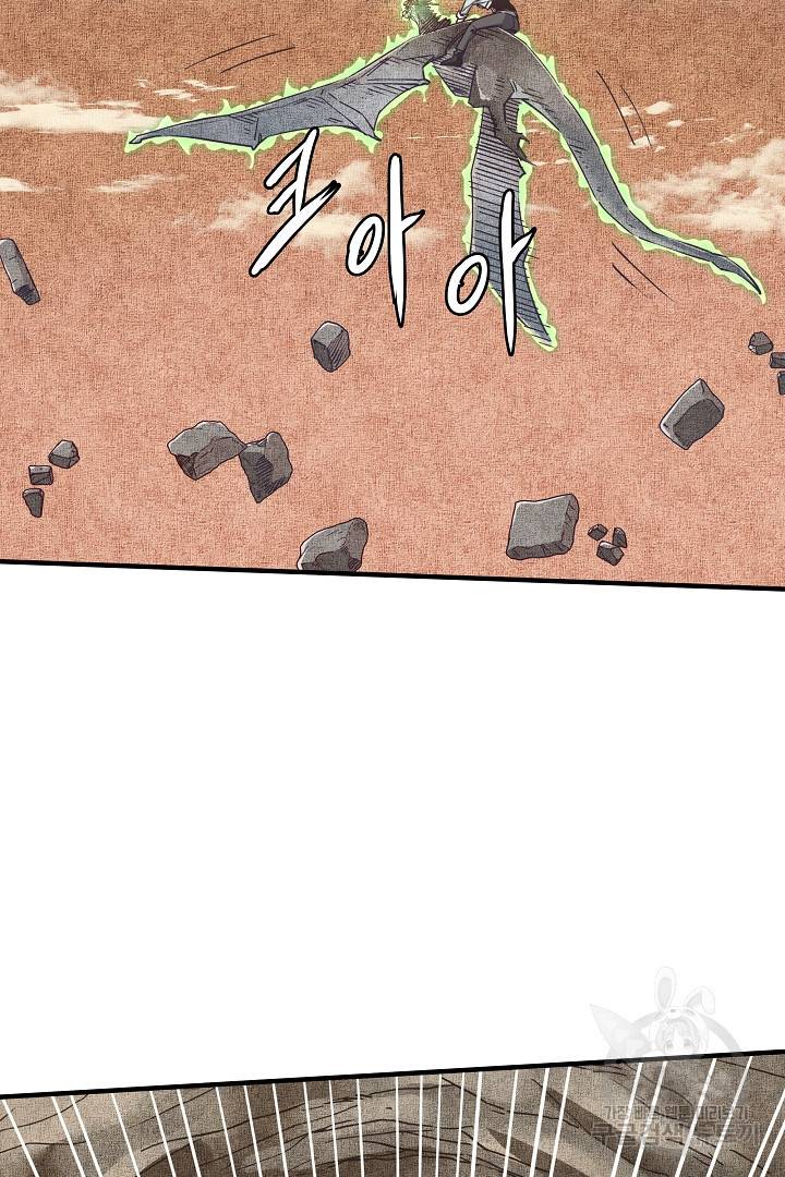 방어력만 만렙 플레이어 23화 30
