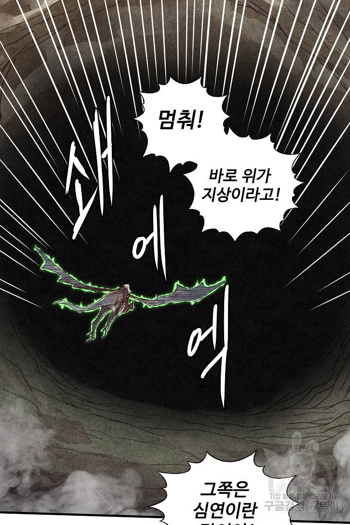 방어력만 만렙 플레이어 23화 31