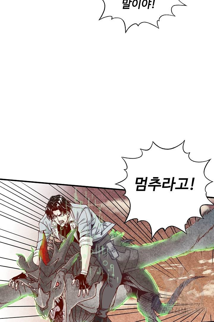 방어력만 만렙 플레이어 23화 32