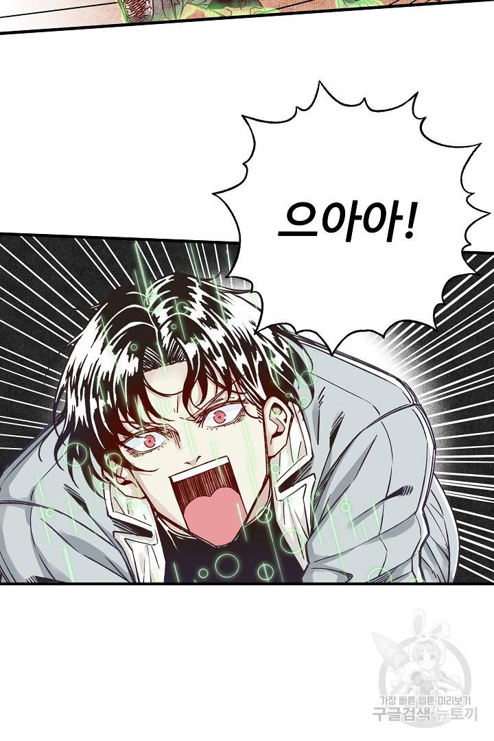 방어력만 만렙 플레이어 23화 33
