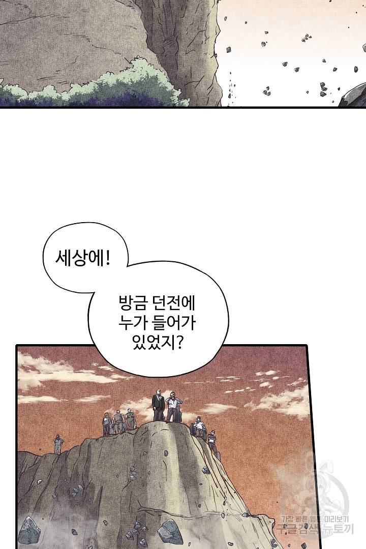 방어력만 만렙 플레이어 23화 35