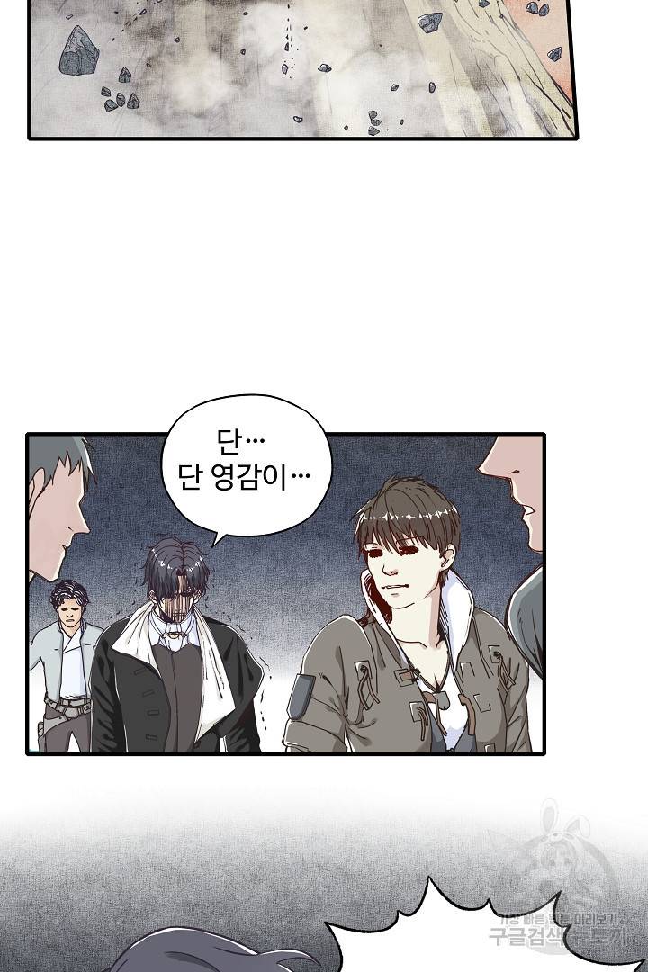 방어력만 만렙 플레이어 23화 36