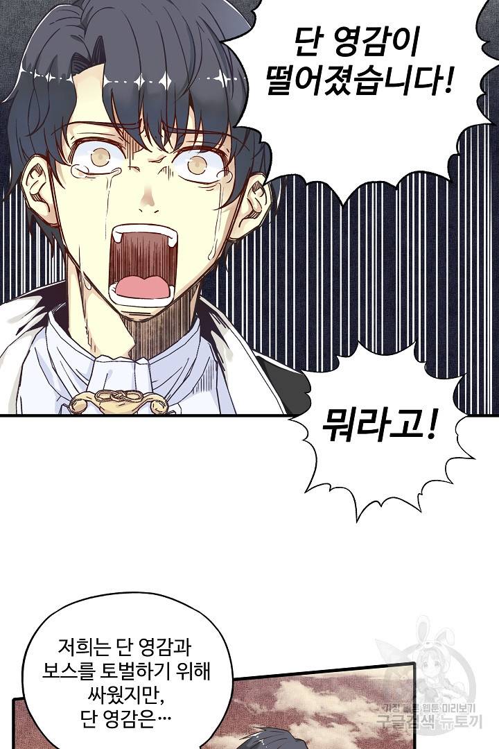 방어력만 만렙 플레이어 23화 37