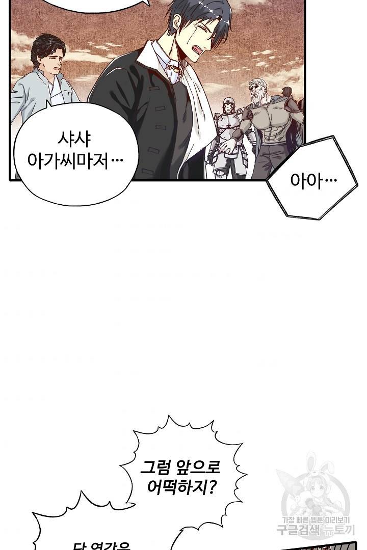 방어력만 만렙 플레이어 23화 38