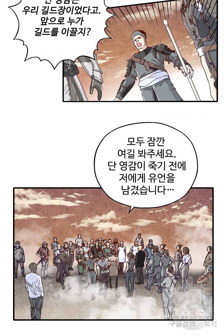 방어력만 만렙 플레이어 23화 39