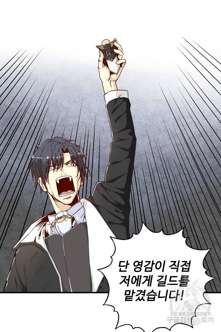 방어력만 만렙 플레이어 23화 40
