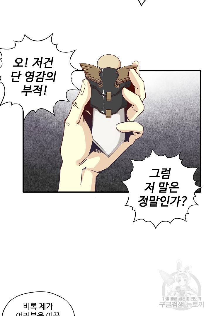 방어력만 만렙 플레이어 23화 41