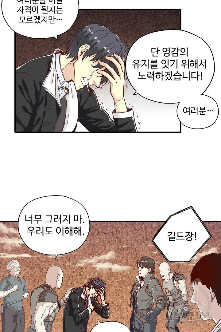방어력만 만렙 플레이어 23화 42
