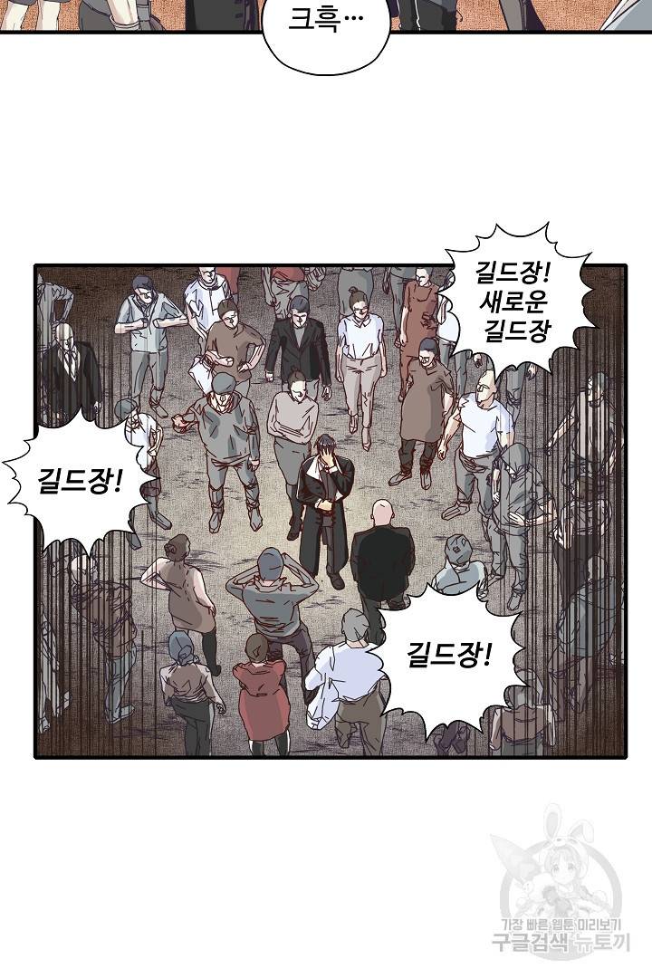 방어력만 만렙 플레이어 23화 43