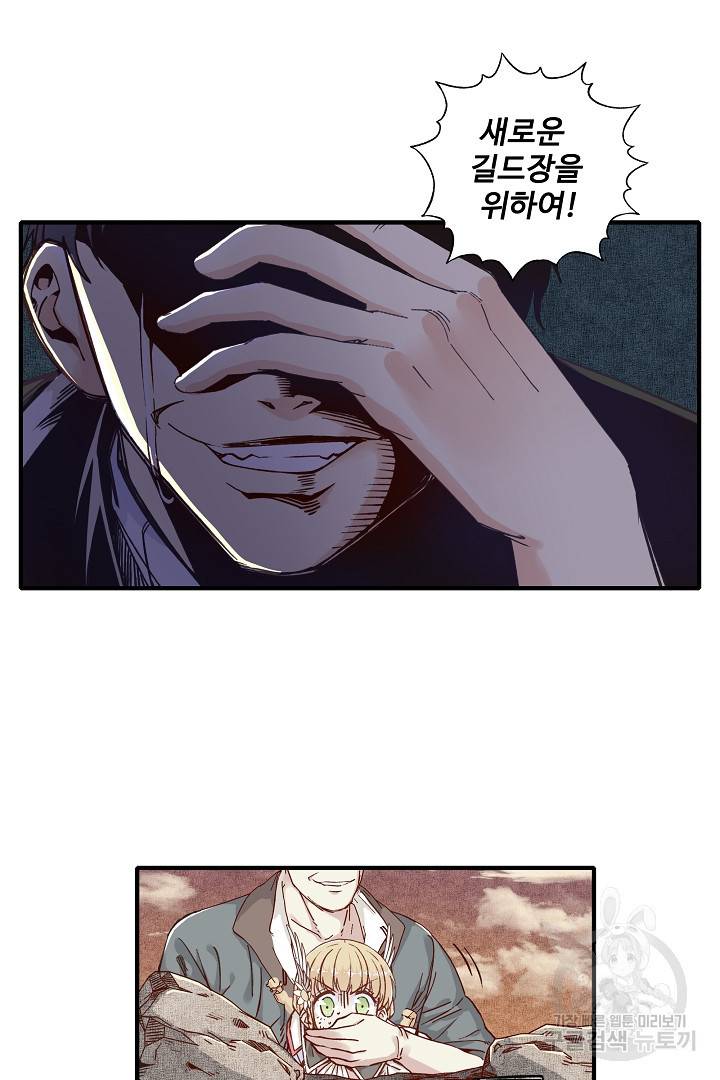 방어력만 만렙 플레이어 23화 44