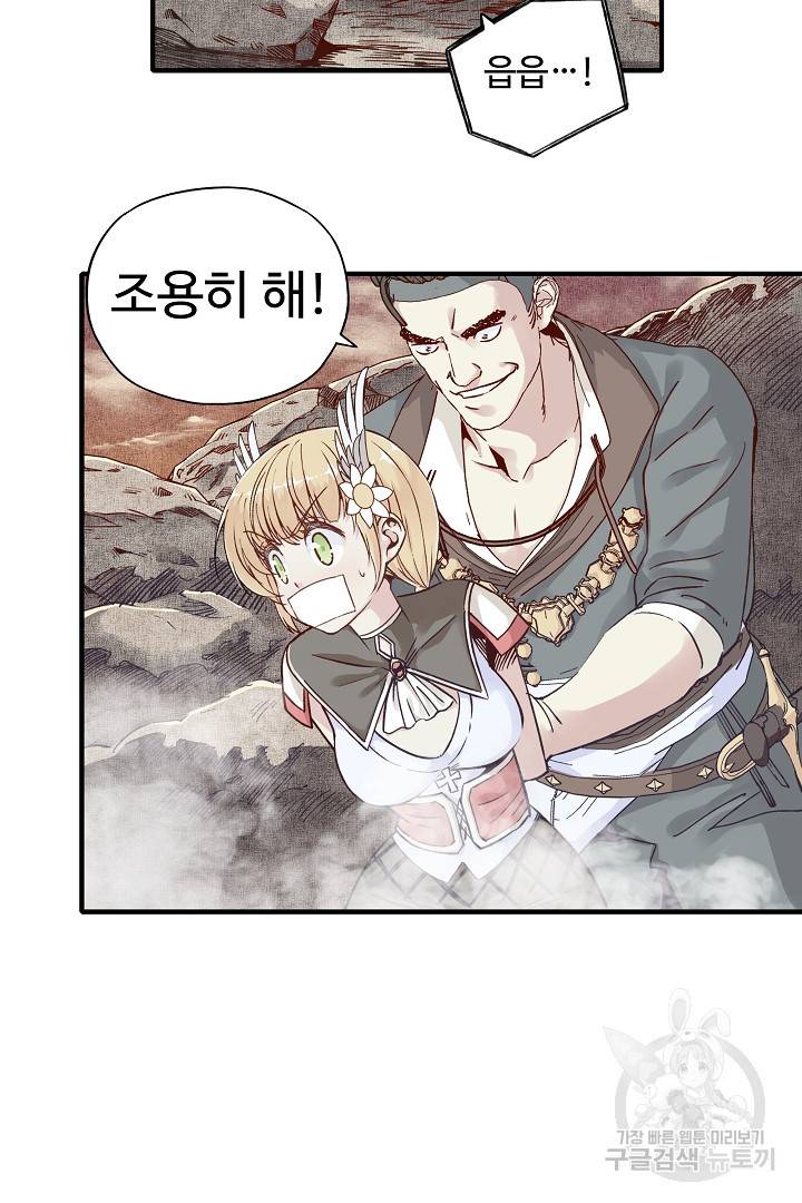 방어력만 만렙 플레이어 23화 45