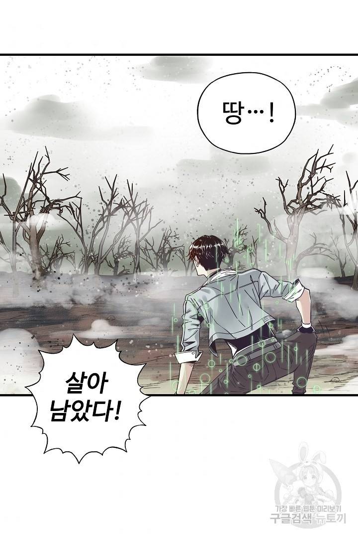방어력만 만렙 플레이어 23화 48