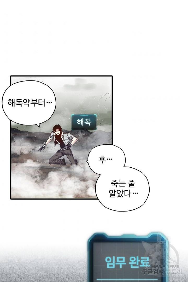 방어력만 만렙 플레이어 23화 49