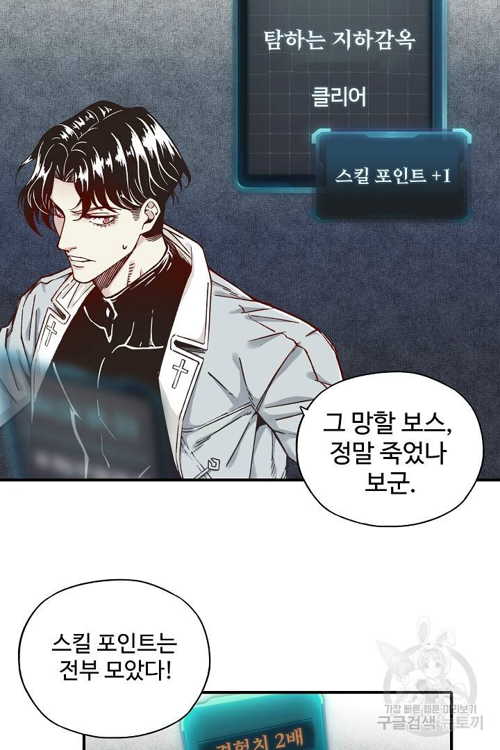 방어력만 만렙 플레이어 23화 50