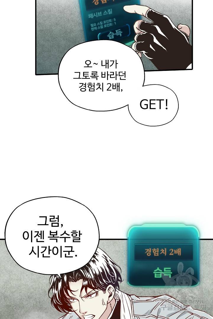 방어력만 만렙 플레이어 23화 51