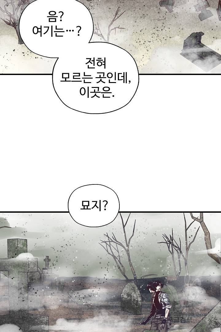 방어력만 만렙 플레이어 23화 53