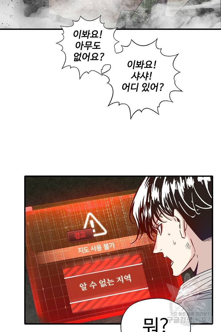 방어력만 만렙 플레이어 23화 54