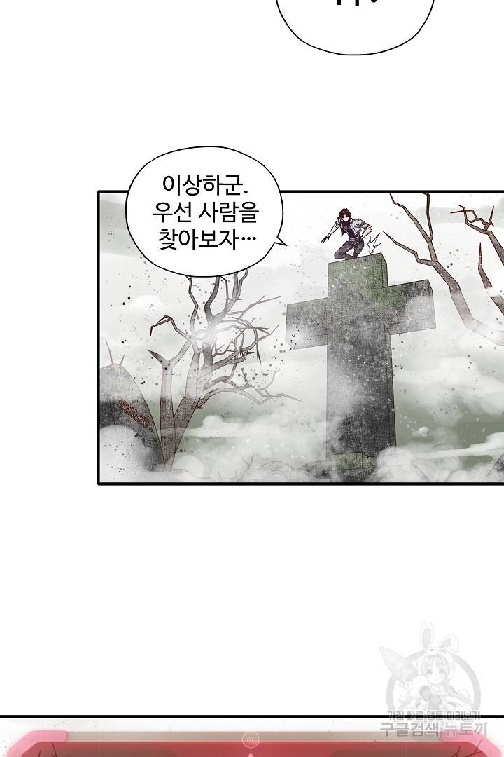방어력만 만렙 플레이어 23화 55