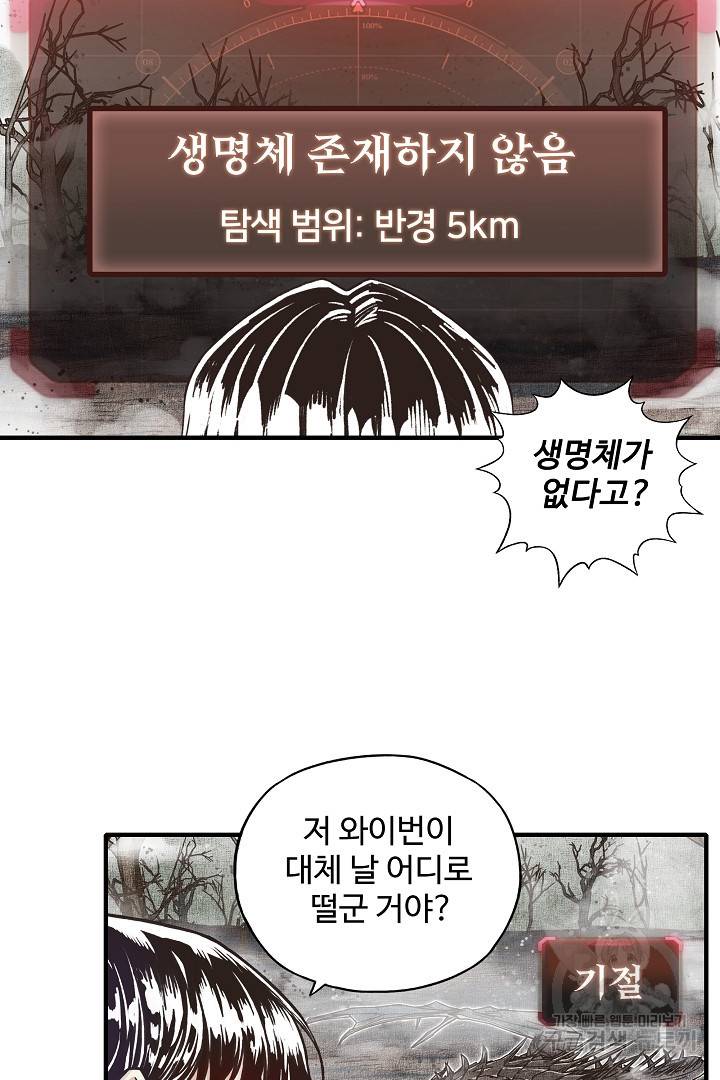 방어력만 만렙 플레이어 23화 56