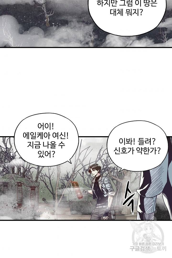 방어력만 만렙 플레이어 23화 58