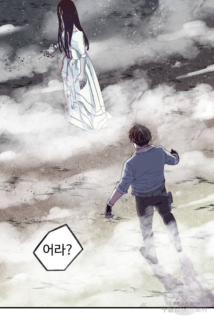 방어력만 만렙 플레이어 23화 63