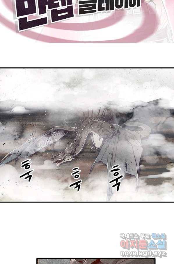 방어력만 만렙 플레이어 28화 2