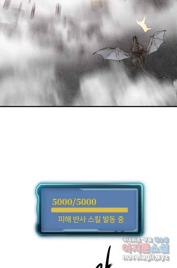 방어력만 만렙 플레이어 28화 6