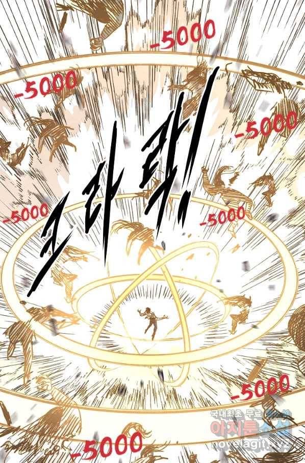 방어력만 만렙 플레이어 28화 8