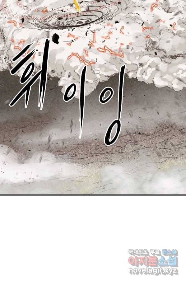 방어력만 만렙 플레이어 28화 10