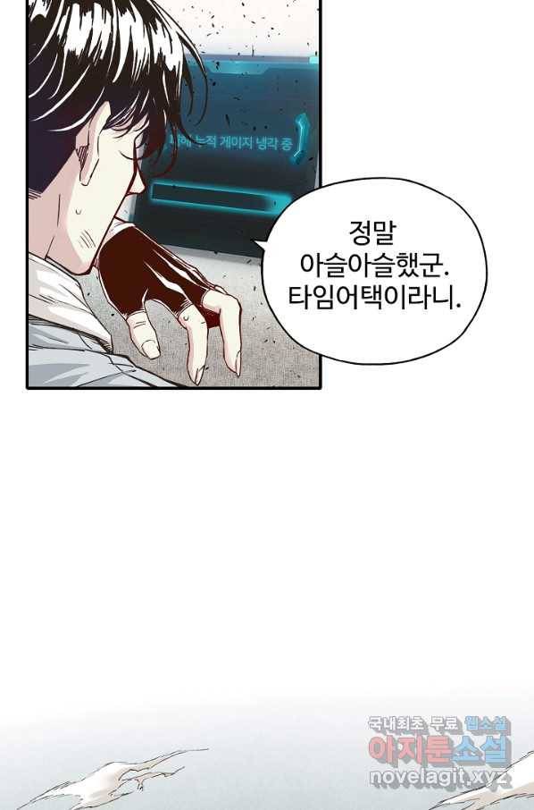 방어력만 만렙 플레이어 28화 13