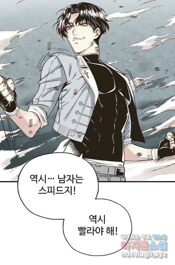 방어력만 만렙 플레이어 28화 14