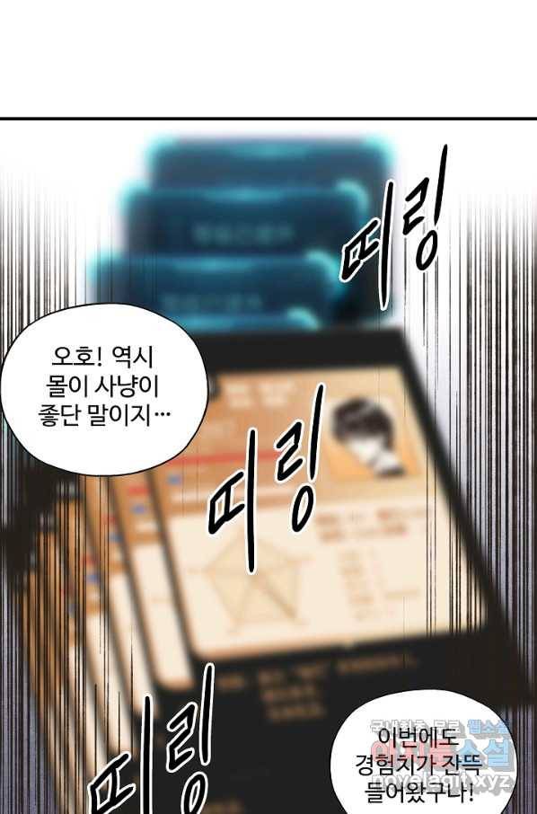 방어력만 만렙 플레이어 28화 15
