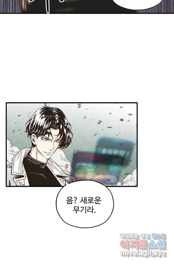 방어력만 만렙 플레이어 28화 16