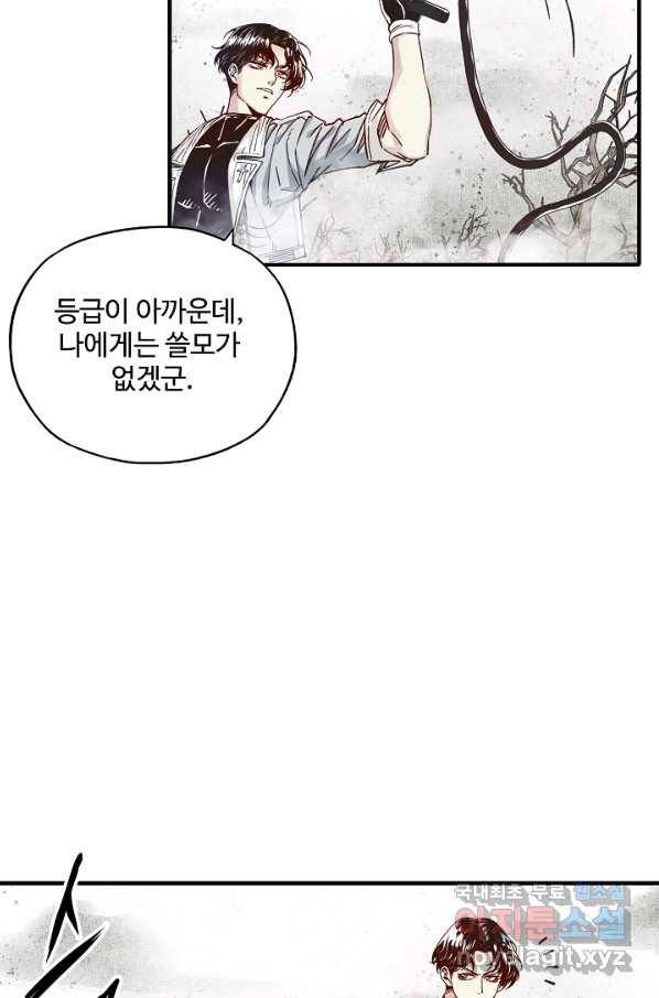 방어력만 만렙 플레이어 28화 18