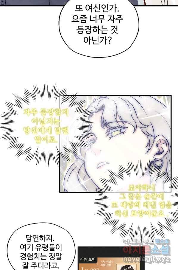 방어력만 만렙 플레이어 28화 21