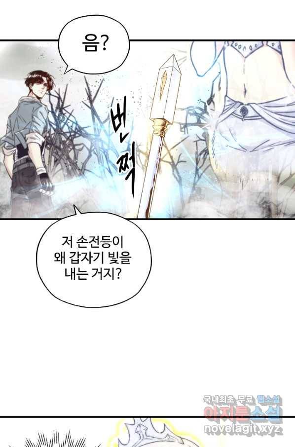 방어력만 만렙 플레이어 28화 23