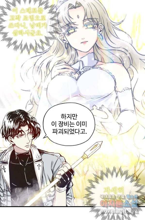 방어력만 만렙 플레이어 28화 24