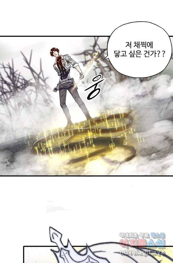 방어력만 만렙 플레이어 28화 26