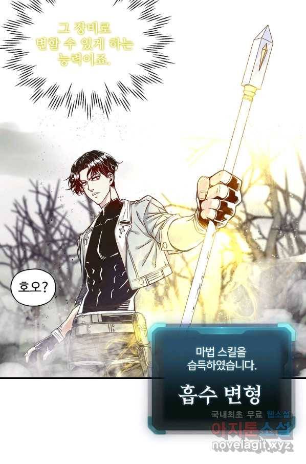 방어력만 만렙 플레이어 28화 30