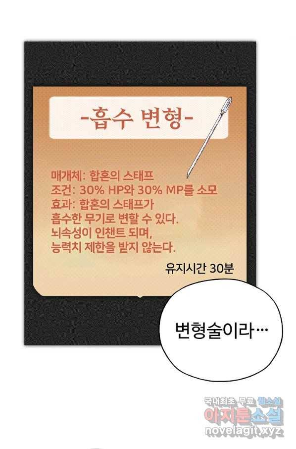 방어력만 만렙 플레이어 28화 31