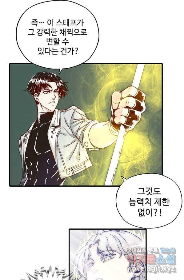 방어력만 만렙 플레이어 28화 32