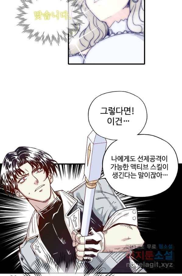 방어력만 만렙 플레이어 28화 33