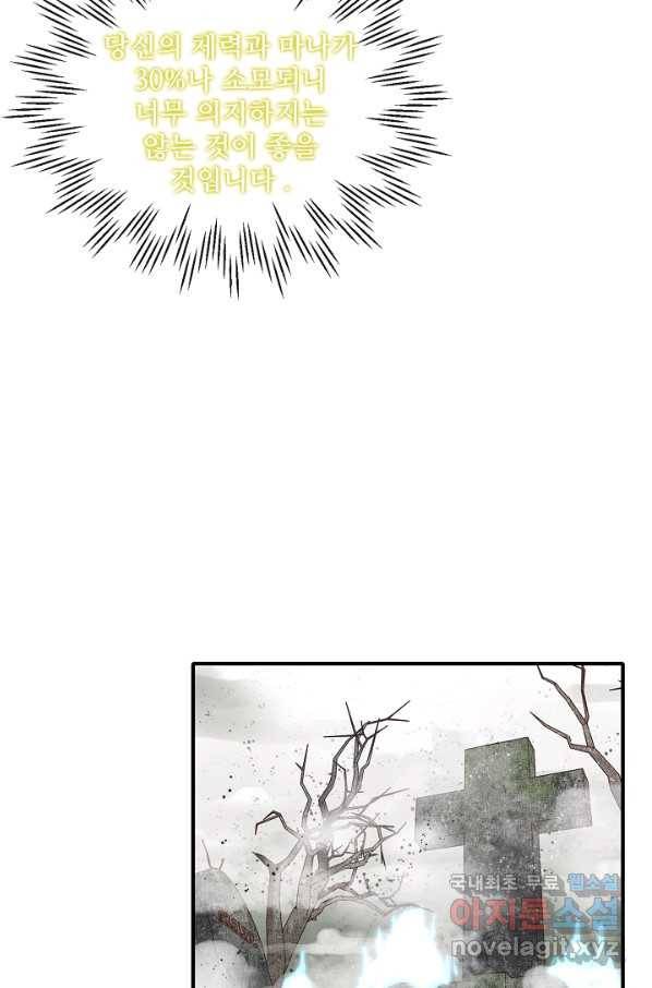 방어력만 만렙 플레이어 28화 34