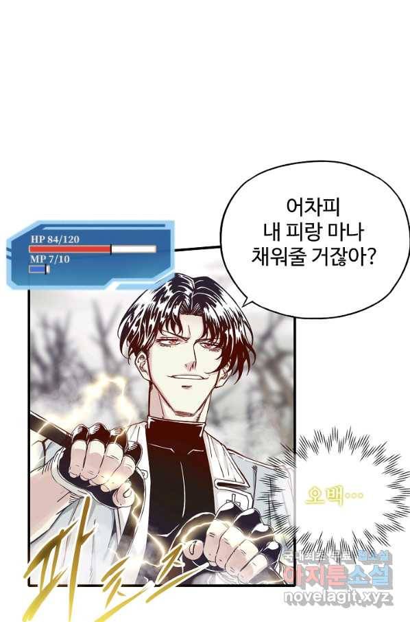 방어력만 만렙 플레이어 28화 40