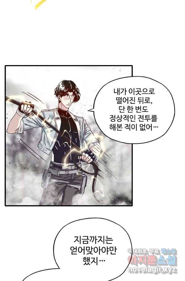 방어력만 만렙 플레이어 28화 41