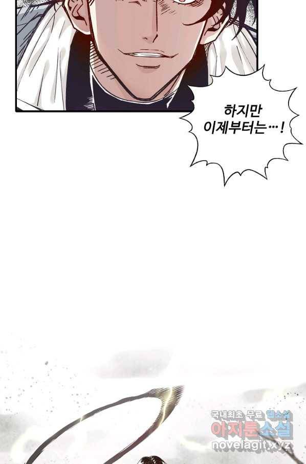 방어력만 만렙 플레이어 28화 43