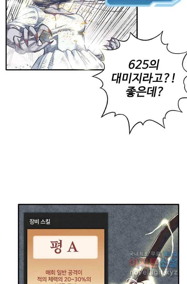 방어력만 만렙 플레이어 28화 48