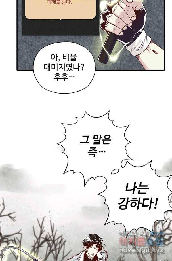 방어력만 만렙 플레이어 28화 49